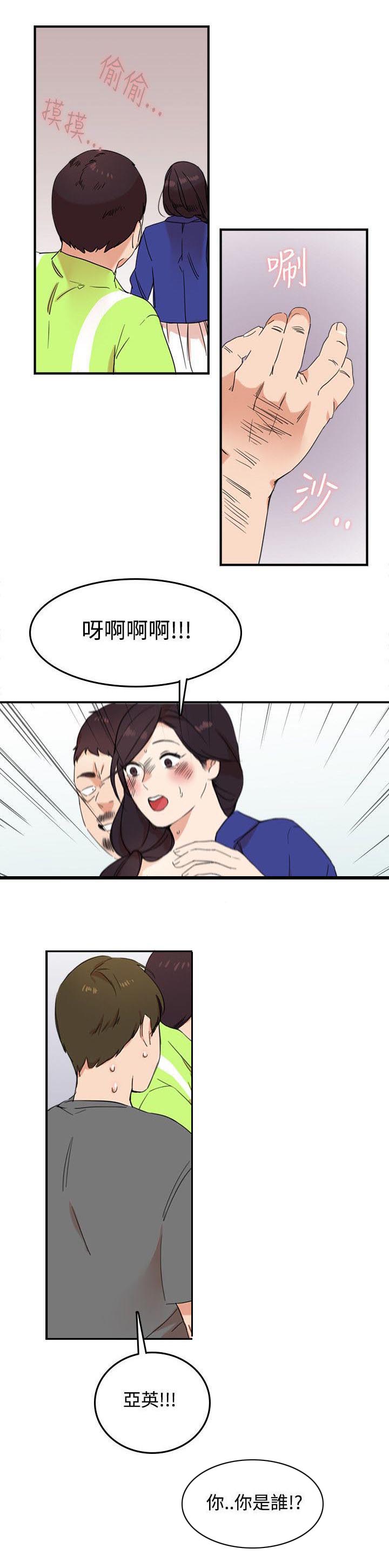 二级人格漫画,第4章：放开你的手5图