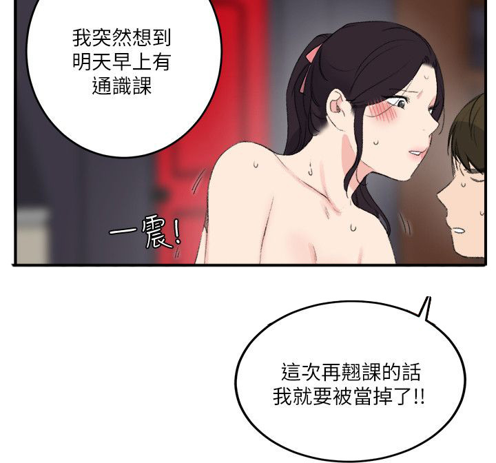 二级人格漫画,第26章：到此为止2图