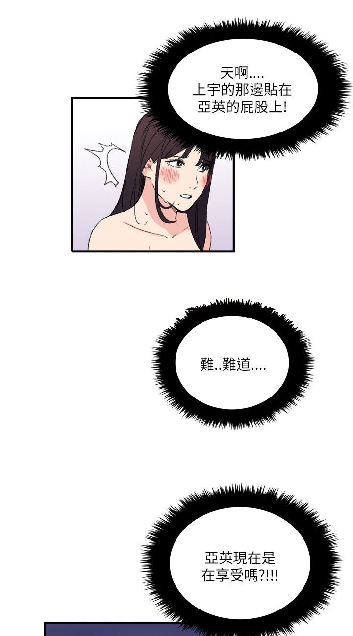 二级人格漫画,第18章：不管了3图