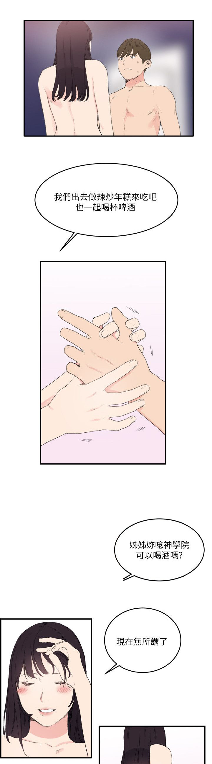 二级人格漫画,第22章：多多包涵4图