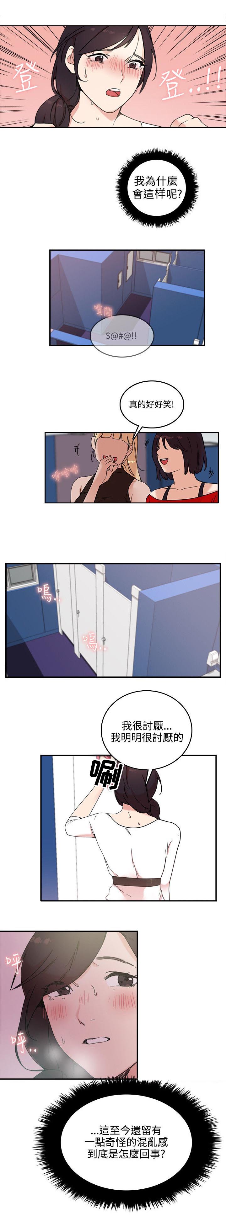 二级人格漫画,第6章：怎么办2图