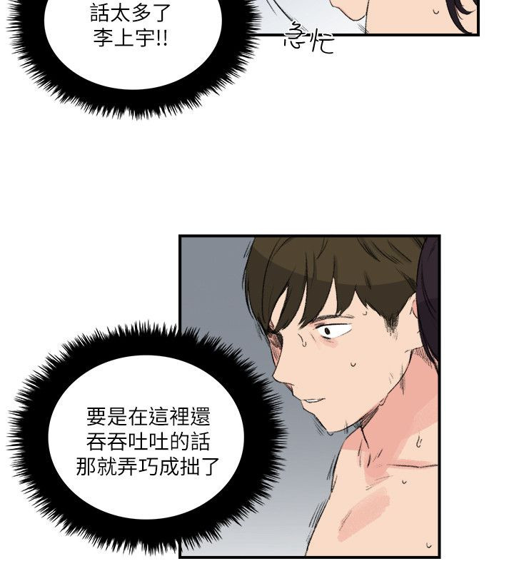 二级人格漫画,第21章：一起1图