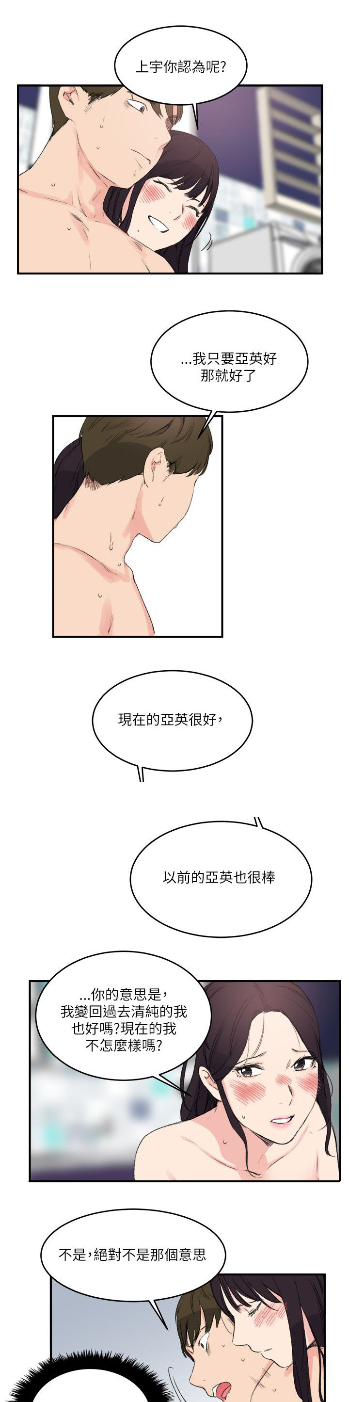 二级人格漫画,第21章：一起5图