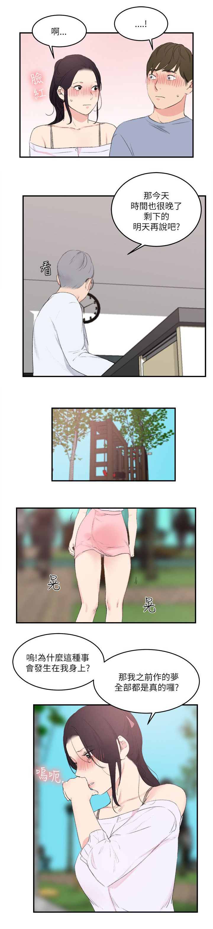 二级人格漫画,第31章：回马枪1图