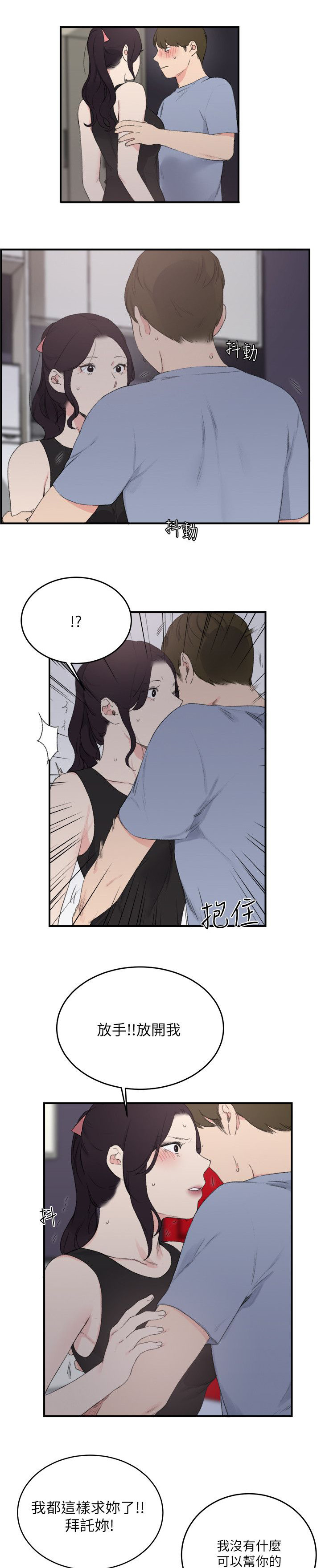 二级人格漫画,第29章：外出1图