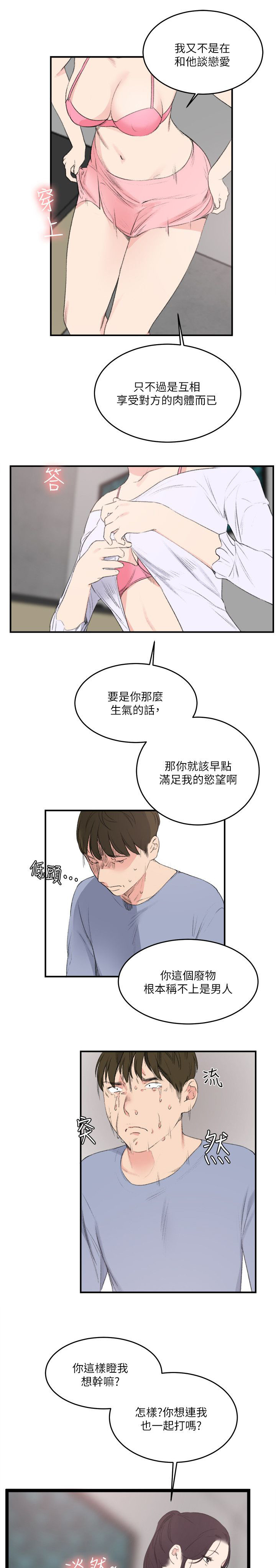 二级人格漫画,第32章：废物男人4图