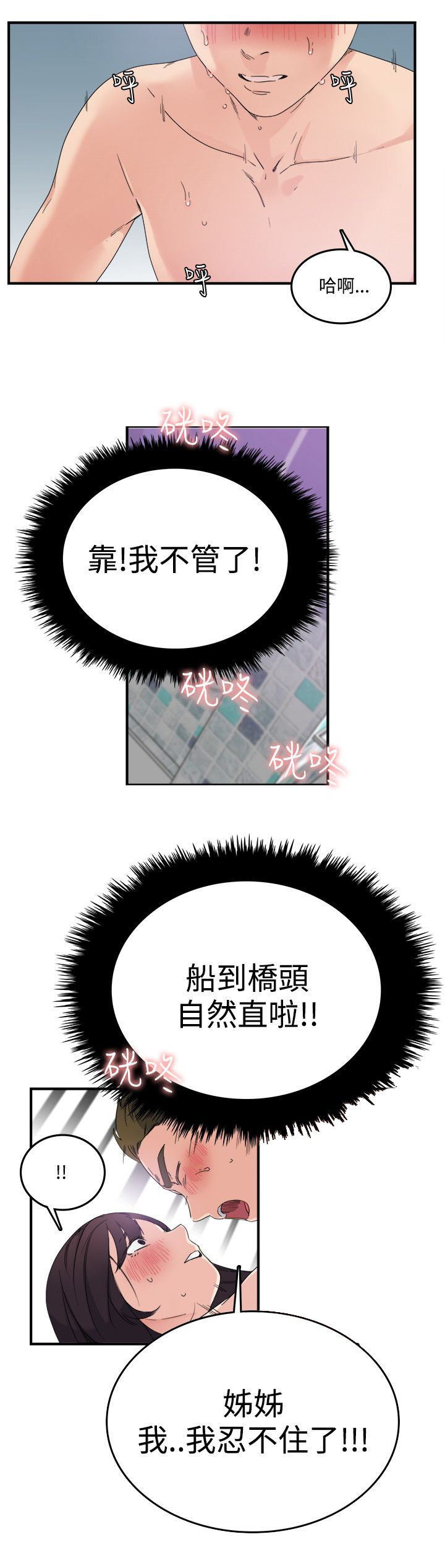二级人格漫画,第15章：尴尬3图