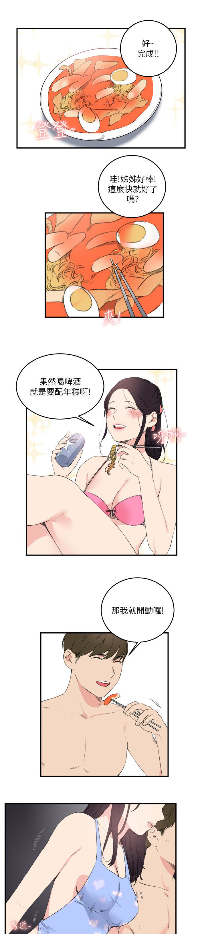 二级人格漫画,第23章：不会是梦吧1图
