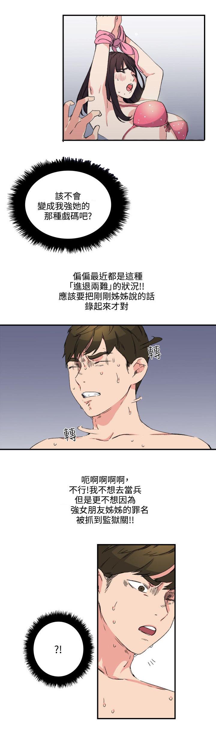 二级人格漫画,第16章：撞见2图