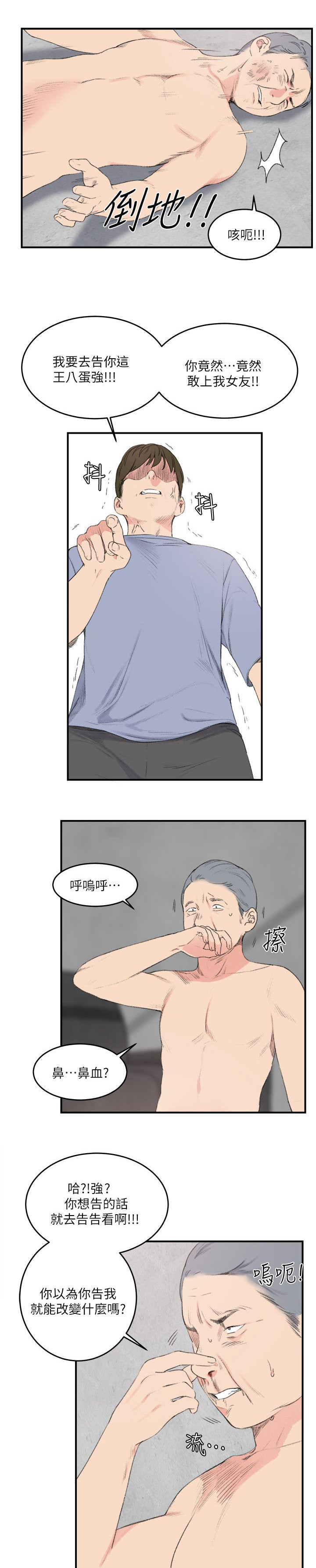 二级人格漫画,第32章：废物男人1图