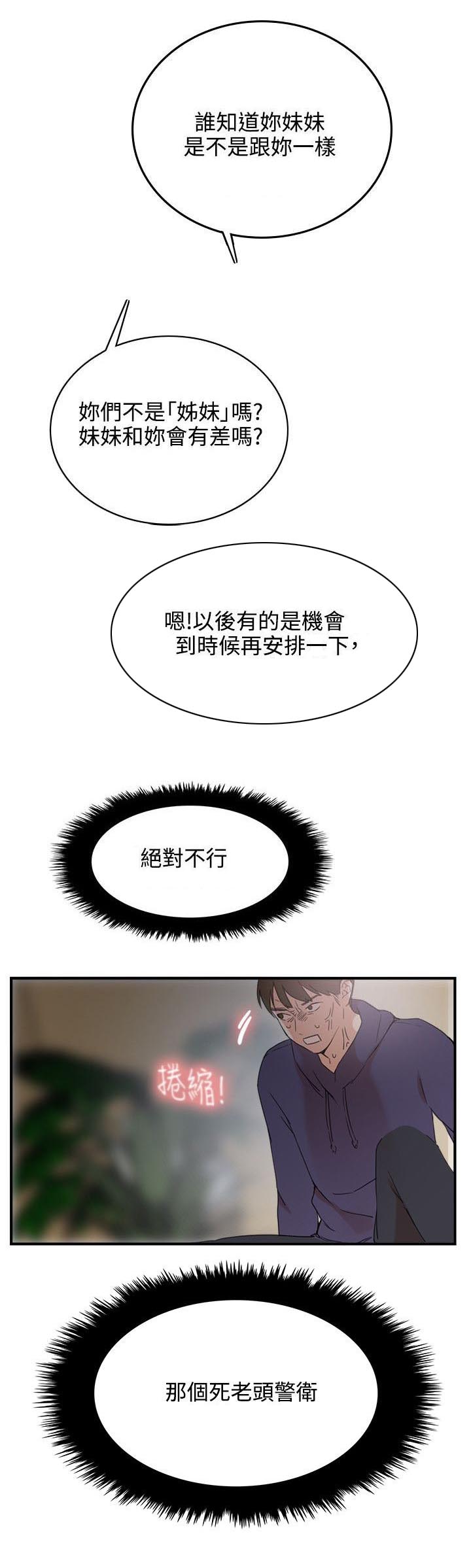 二级人格漫画,第3章：撤退5图