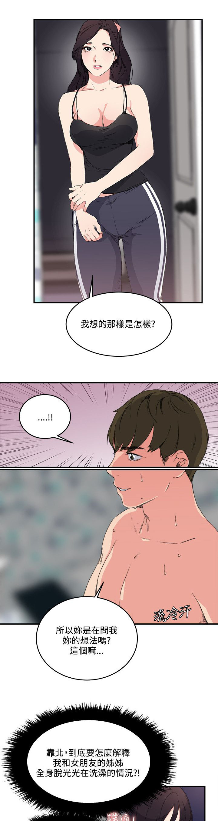 二级人格漫画,第17章：泡泡游戏3图