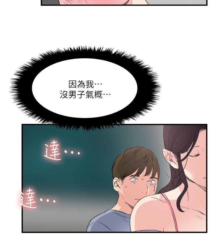 二级人格漫画,第33章：真正的男人（完）1图