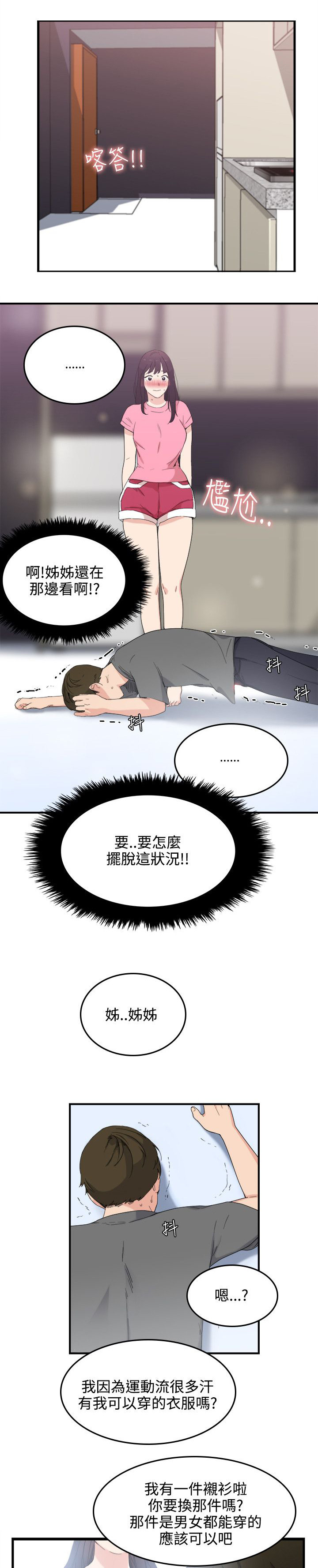 二级人格漫画,第9章：就是现在5图