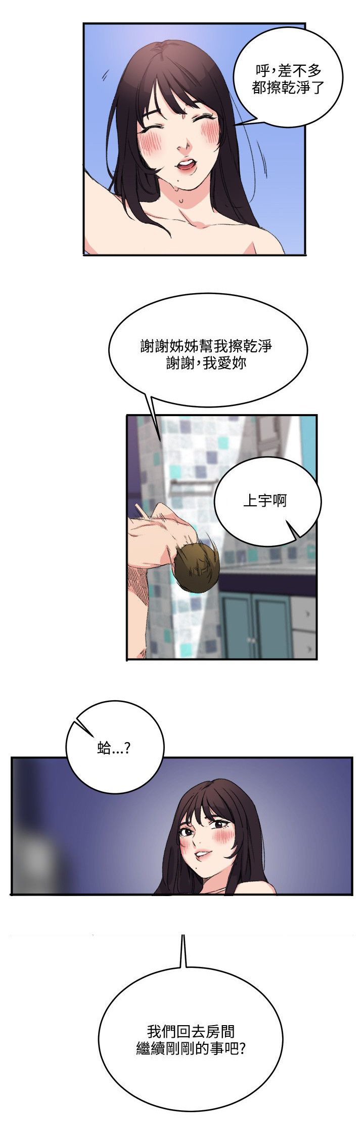 二级人格漫画,第16章：撞见2图