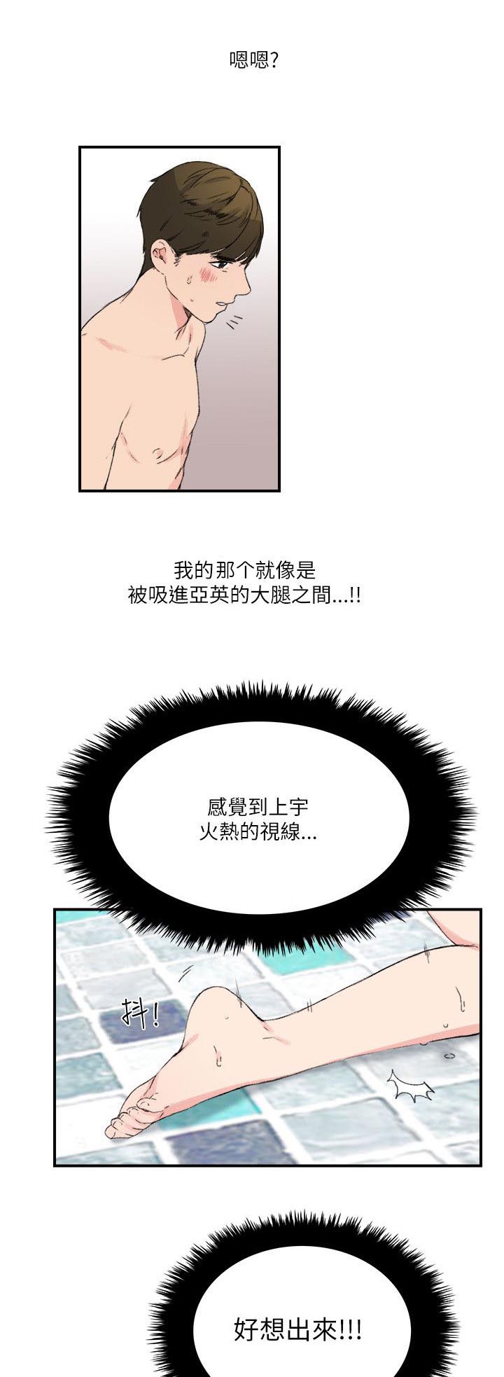 二级人格漫画,第19章：一定要3图