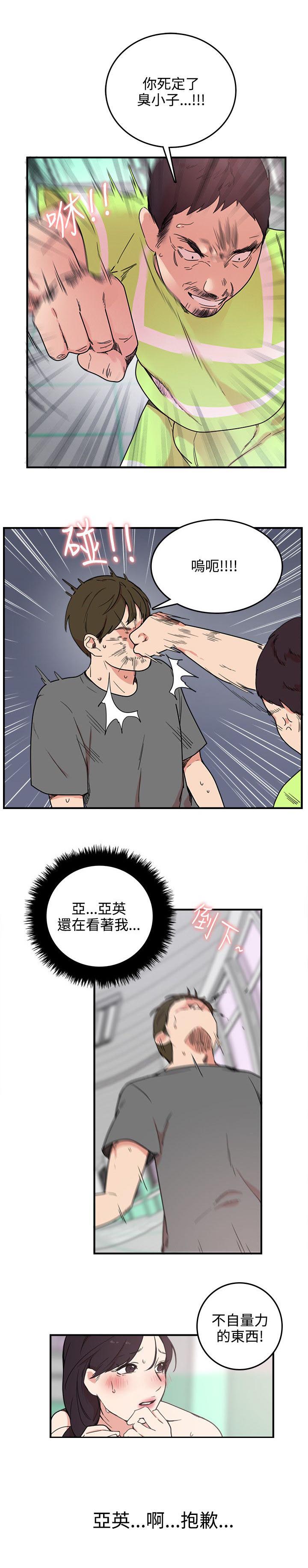 二级人格漫画,第5章：抓走3图