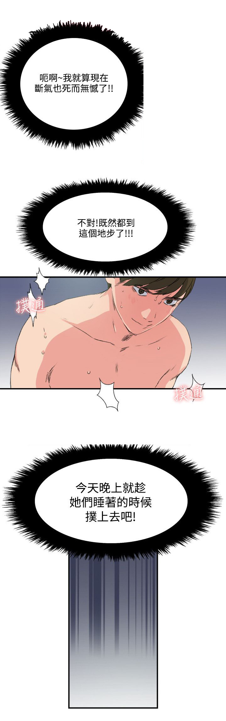 二级人格漫画,第18章：不管了5图