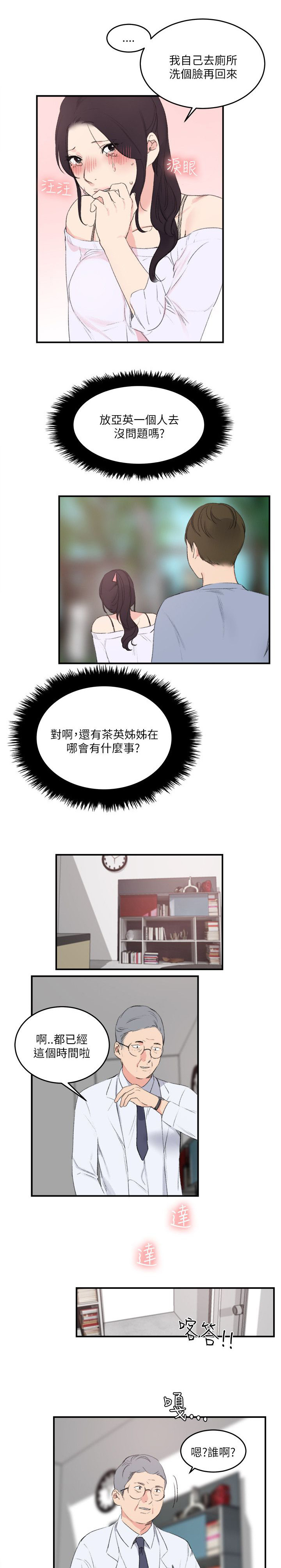 二级人格漫画,第31章：回马枪3图