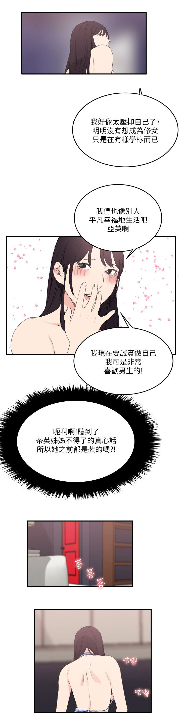 二级人格漫画,第22章：多多包涵1图