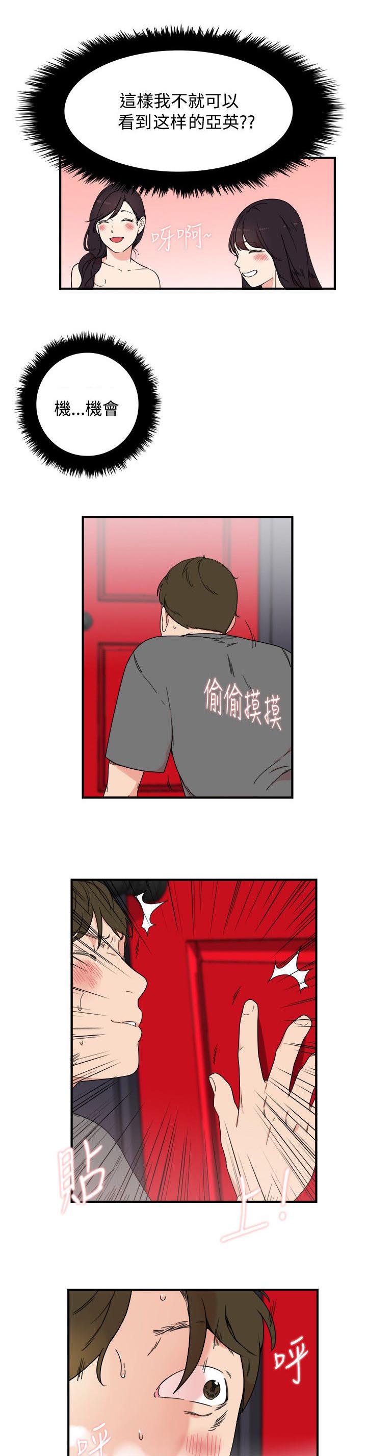 二级人格漫画,第8章：我死定了1图