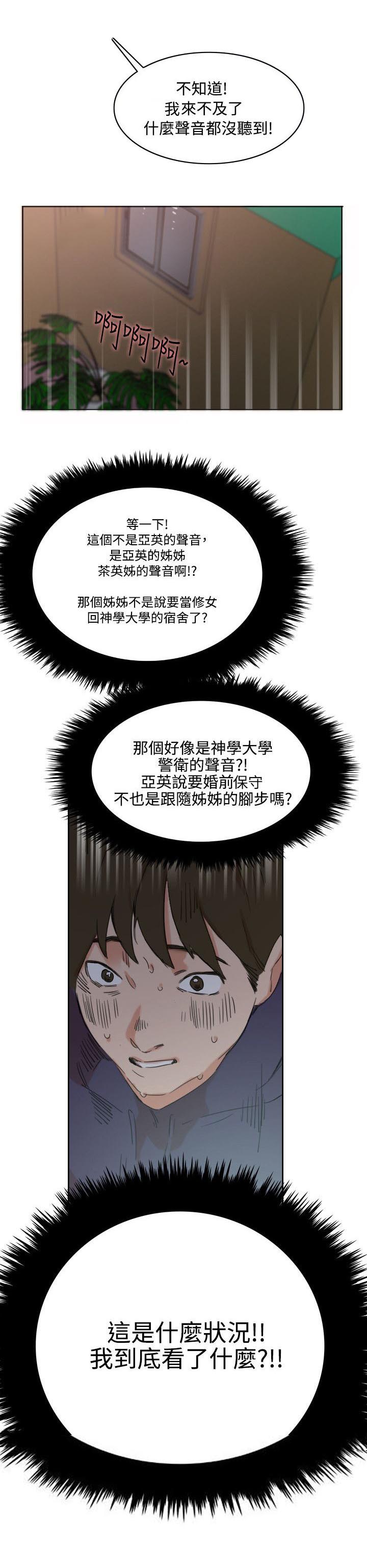 二级人格漫画,第3章：撤退4图