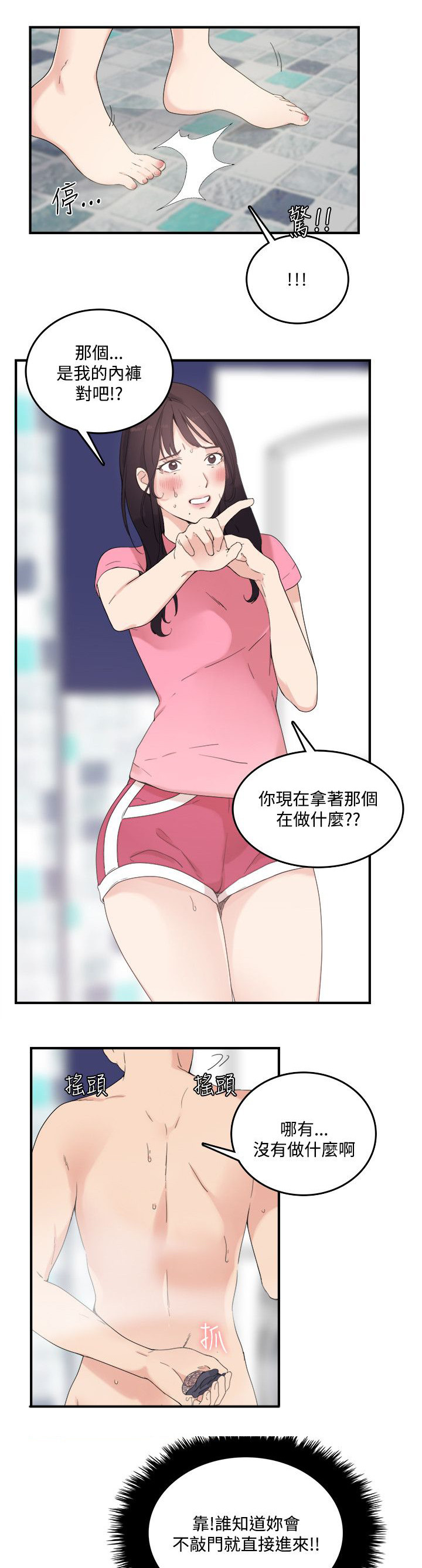 二级人格漫画,第12章：你那里3图