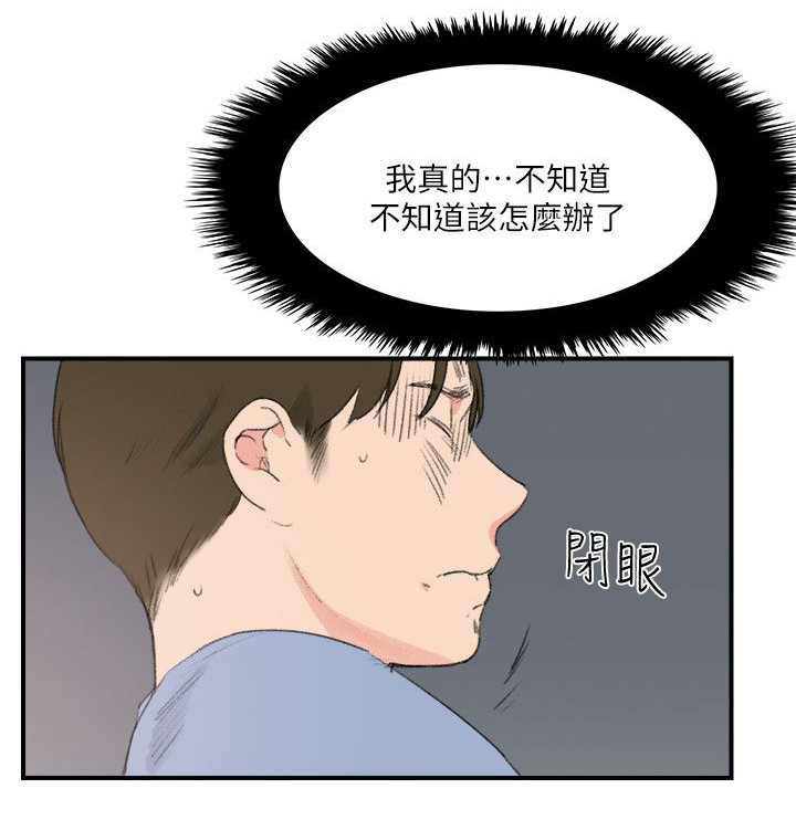 二级人格漫画,第32章：废物男人2图