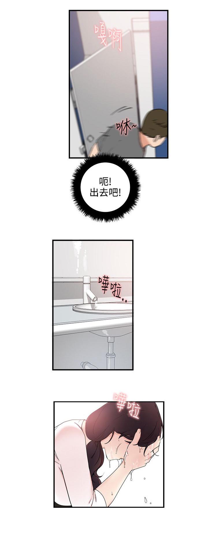 二级人格漫画,第6章：怎么办2图