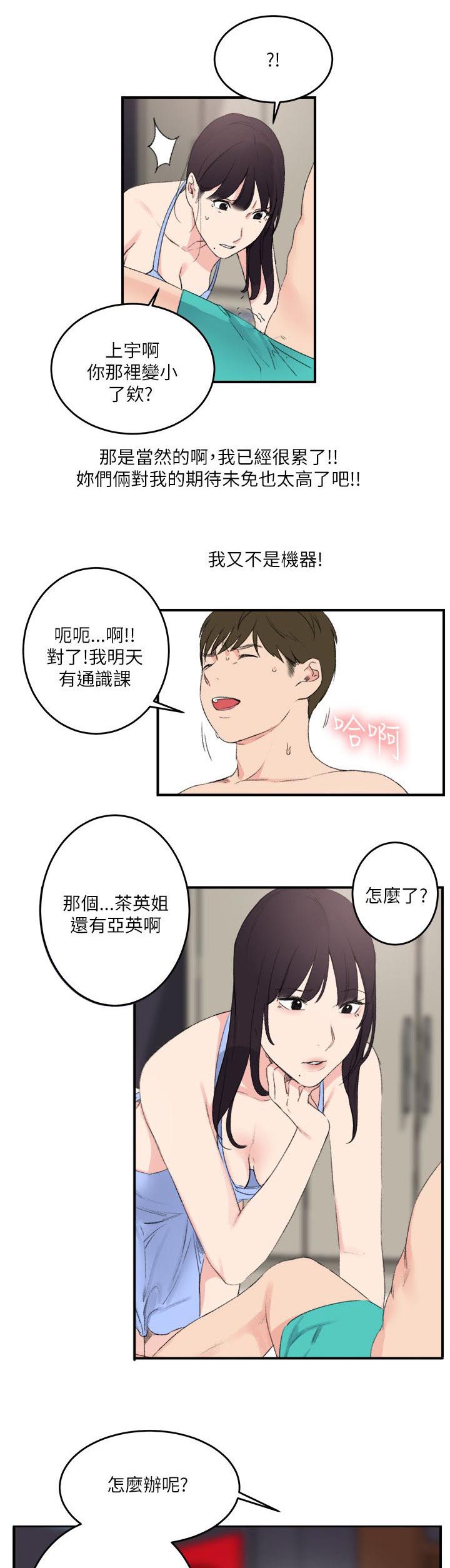 二级人格漫画,第26章：到此为止1图