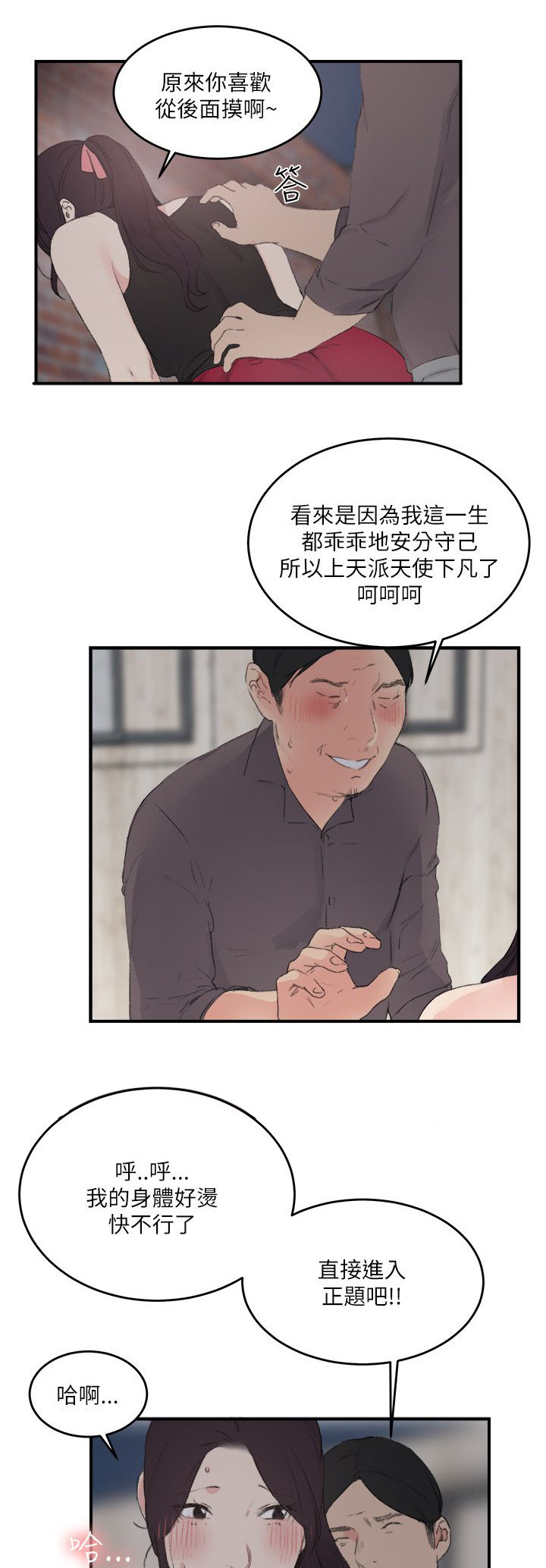 二级人格漫画,第30章：看医生3图