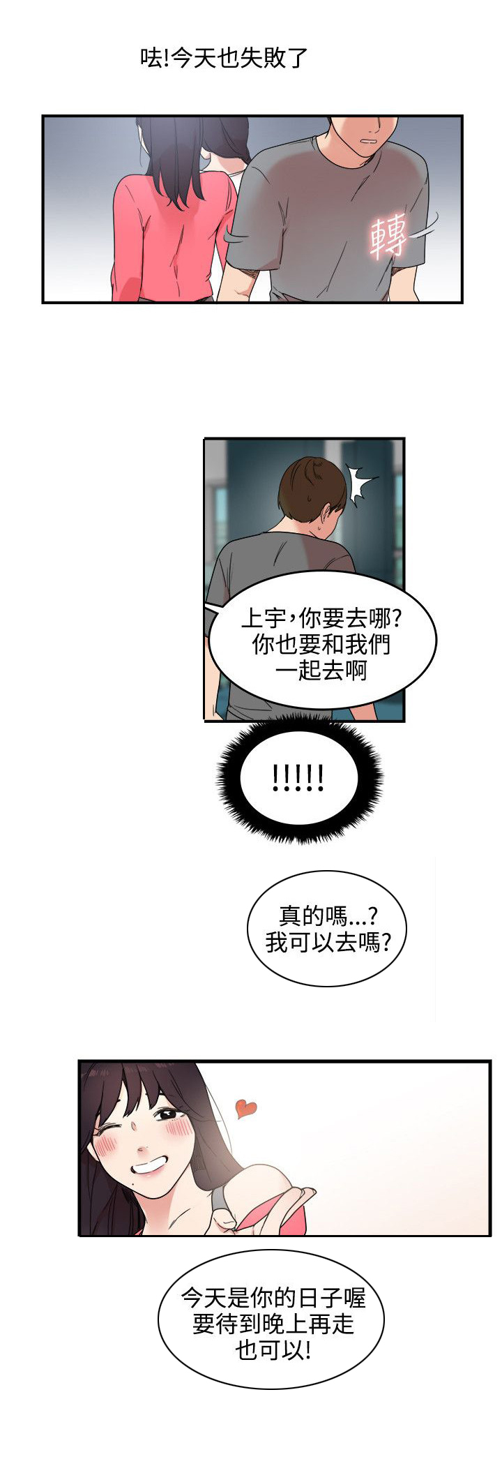 二级人格漫画,第7章：进展2图
