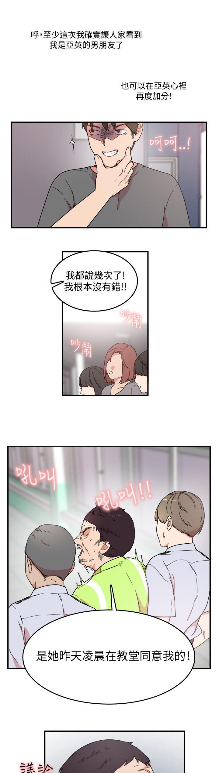二级人格漫画,第5章：抓走1图