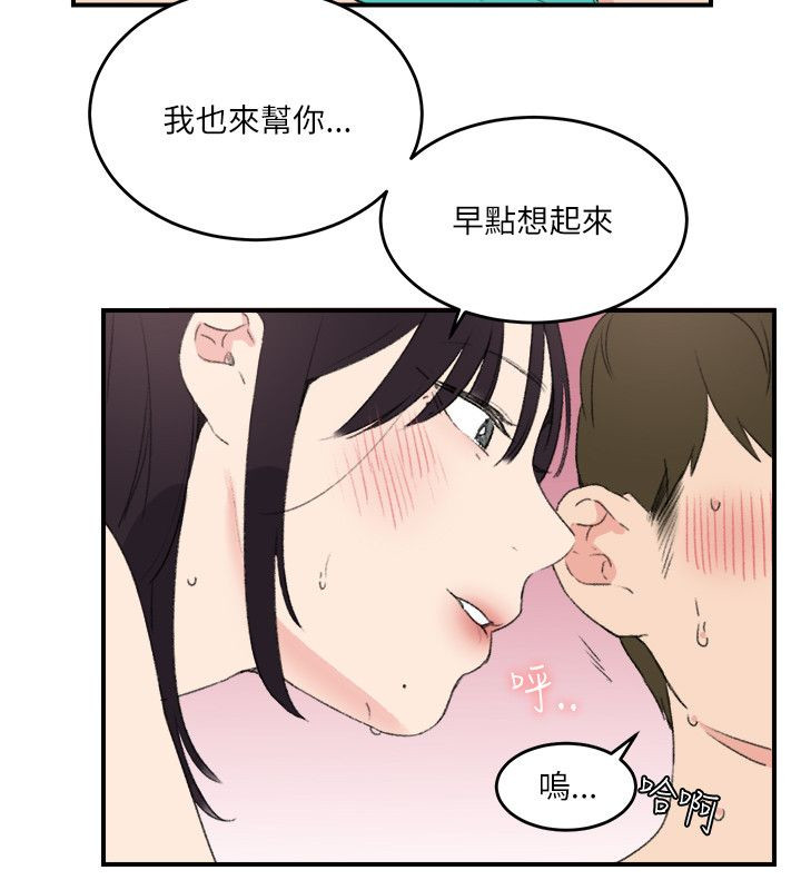 二级人格漫画,第25章：想起来了1图
