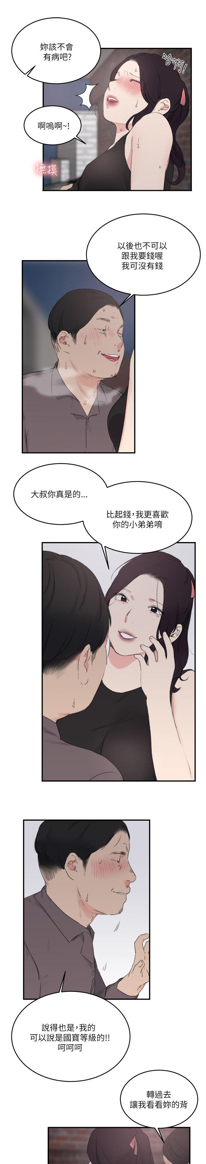 二级人格漫画,第30章：看医生1图