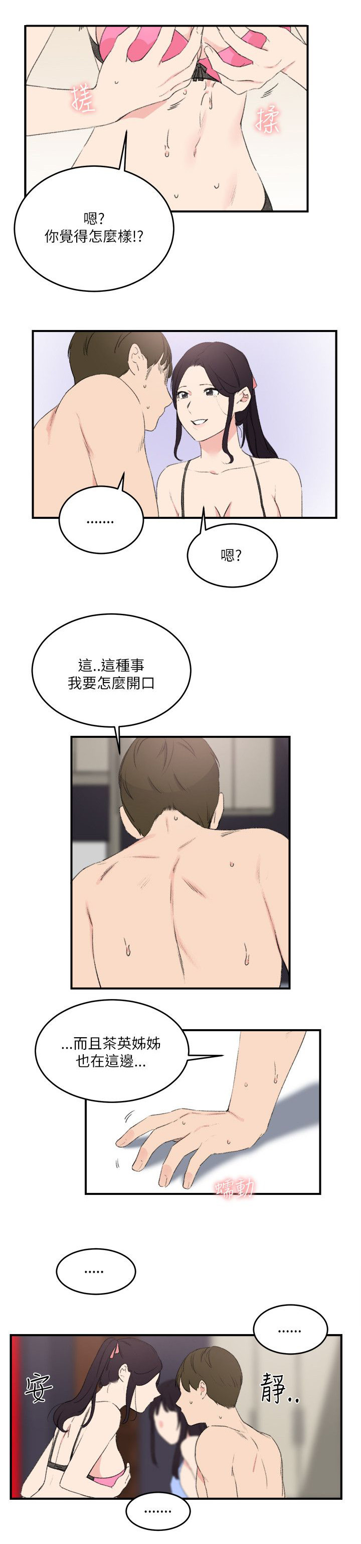 二级人格漫画,第25章：想起来了1图