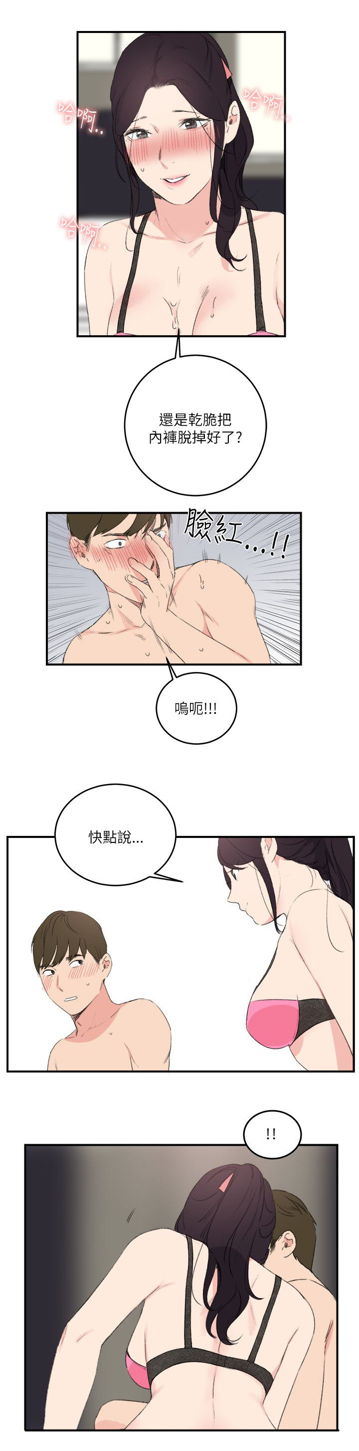 二级人格漫画,第24章：大闹一场吧1图