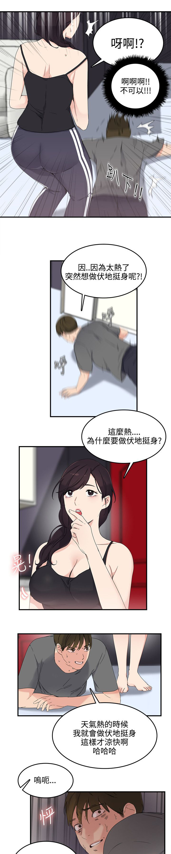 二级人格漫画,第9章：就是现在3图