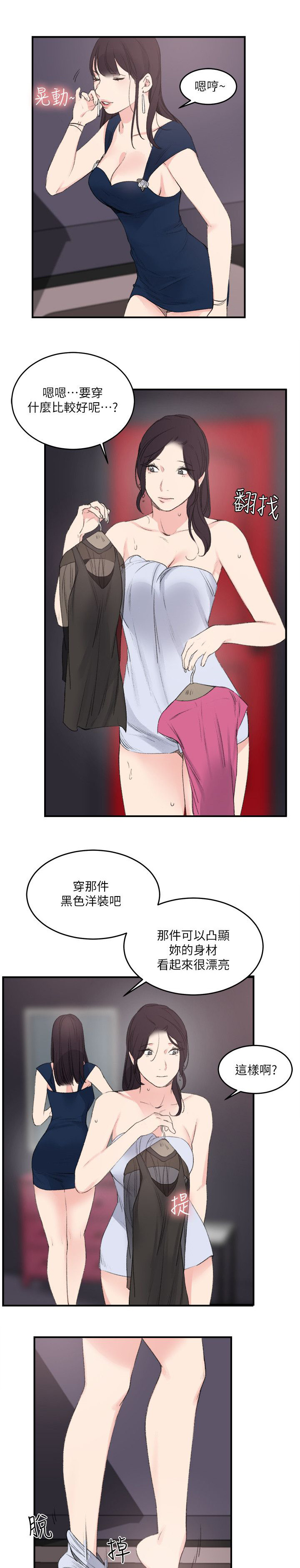 二级人格漫画,第33章：真正的男人（完）4图