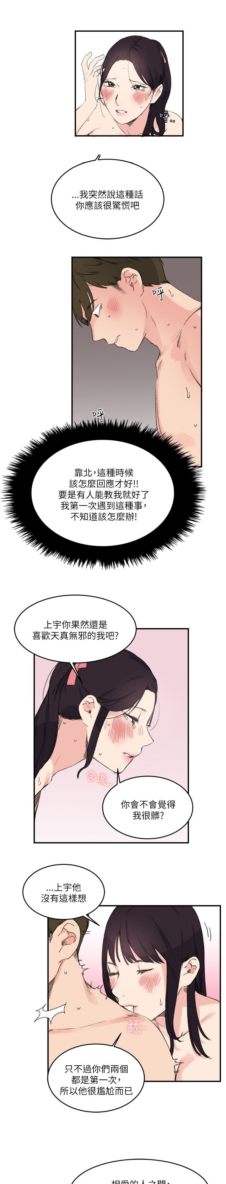 二级人格漫画,第21章：一起3图