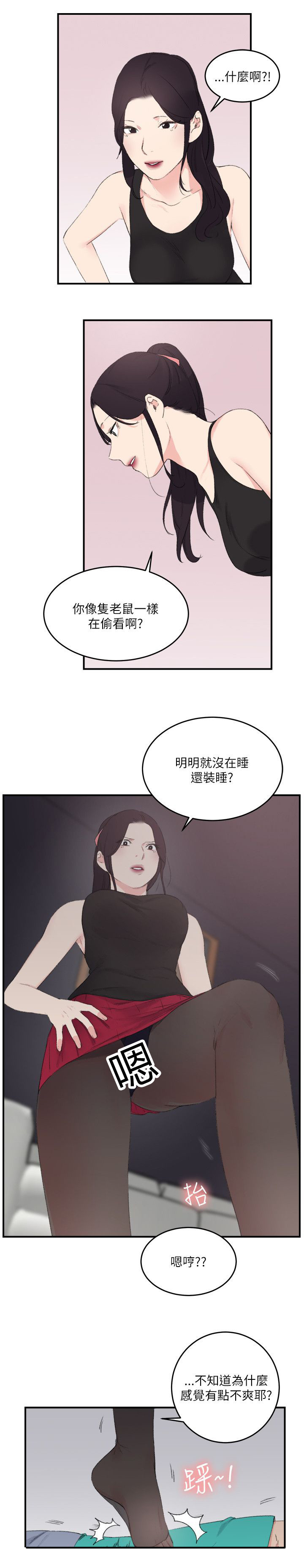 二级人格漫画,第27章：给我起来3图
