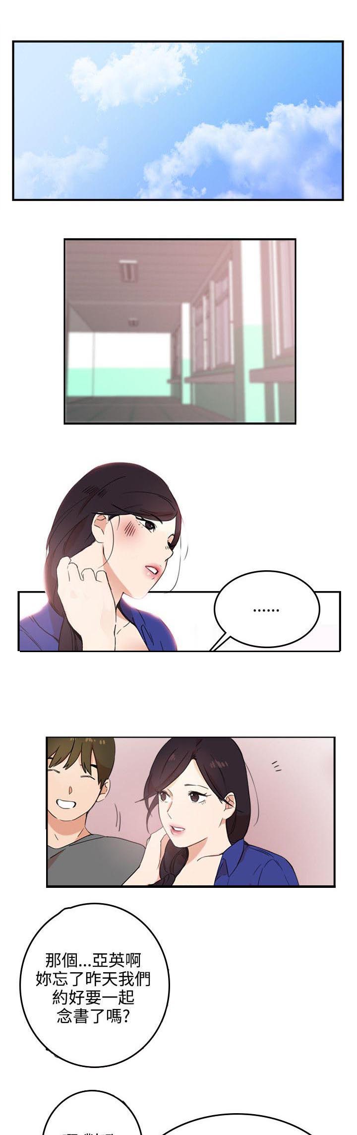 二级人格漫画,第4章：放开你的手1图