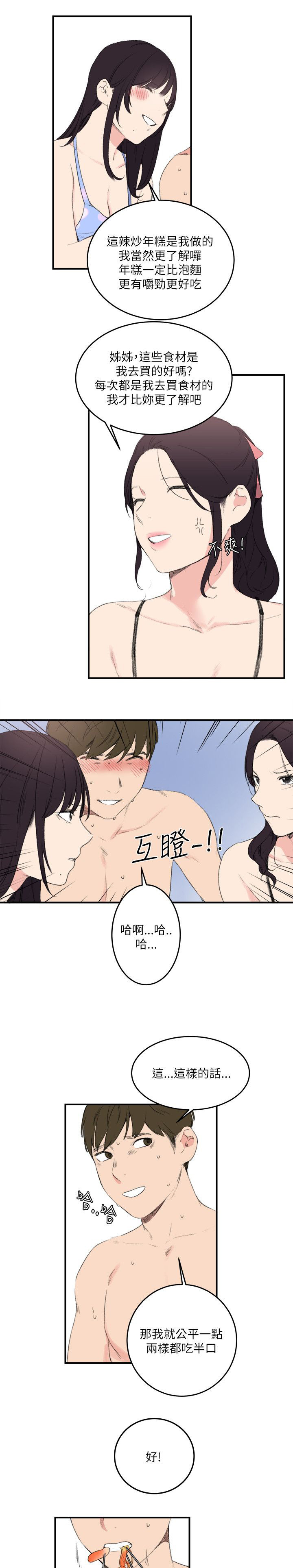 二级人格漫画,第23章：不会是梦吧2图