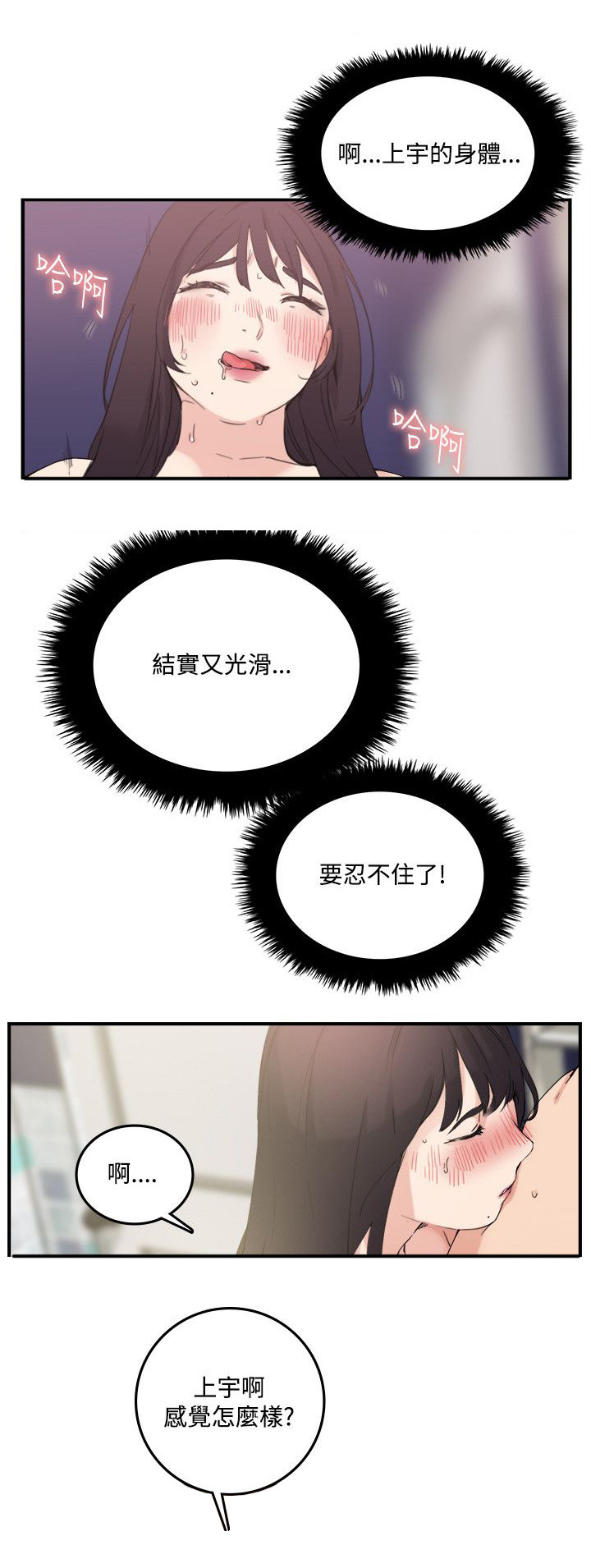 二级人格漫画,第15章：尴尬1图