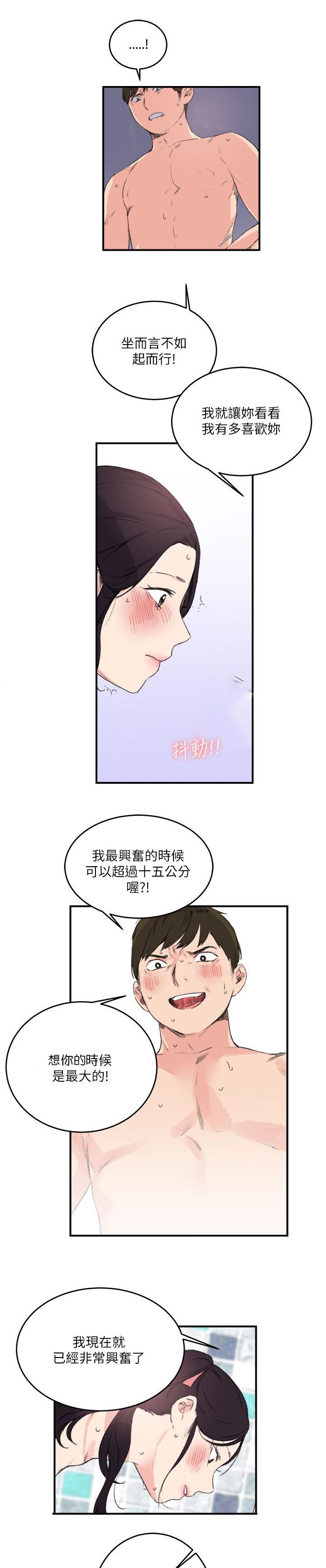 二级人格漫画,第21章：一起2图