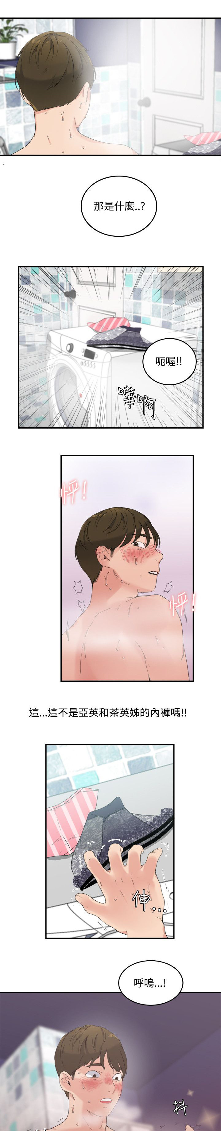 二级人格漫画,第11章：死定了3图