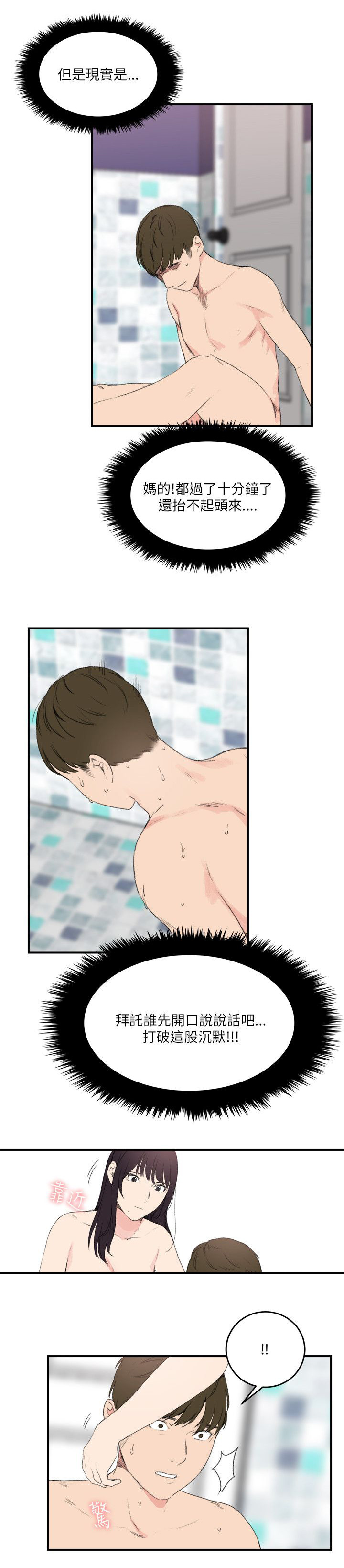 二级人格漫画,第22章：多多包涵2图