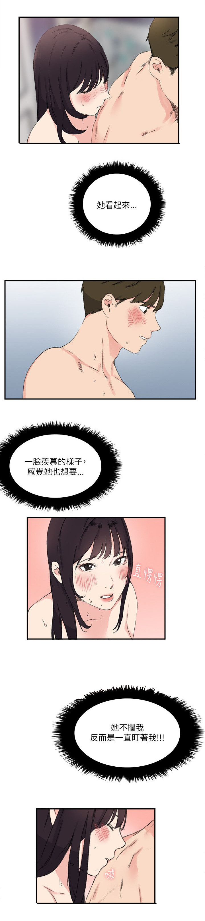 二级人格漫画,第20章：讲述5图