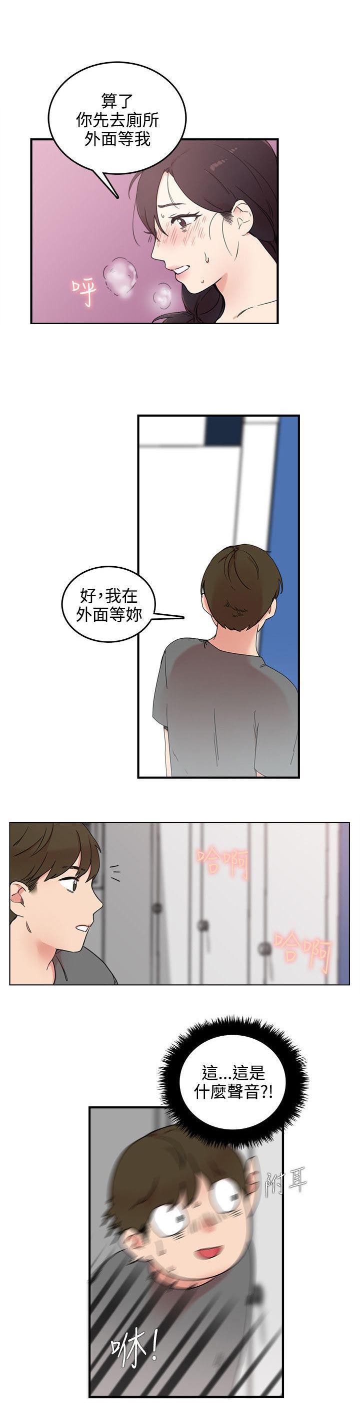 二级人格漫画,第6章：怎么办4图