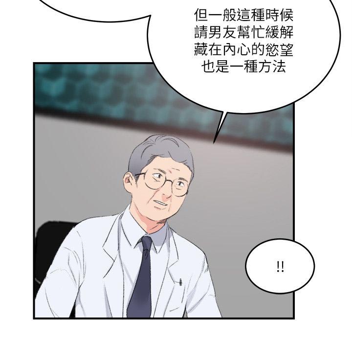 二级人格漫画,第30章：看医生4图